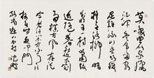 沈鹏作品(1) 沈鹏作品(1)