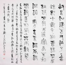 张海书法作品 张海书法作品